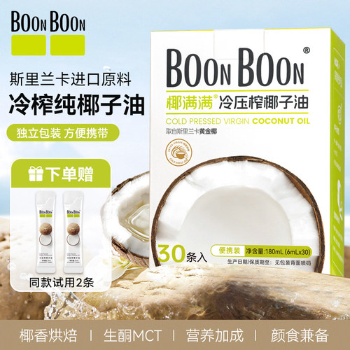 boonboon冷压初榨椰子油斯里兰卡