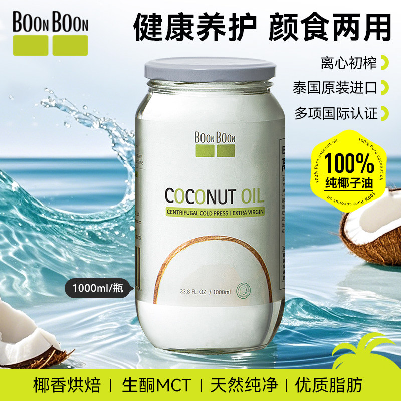 泰国原装进口冷榨椰子油1000ml图片