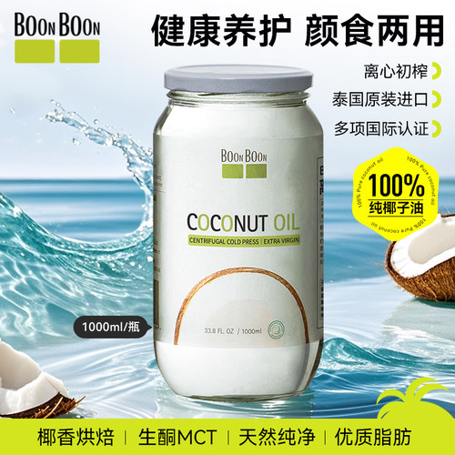 泰国原装进口冷榨椰子油1000ml