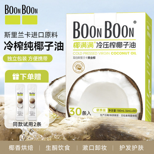 boonboon冷压初榨椰子油斯里兰卡