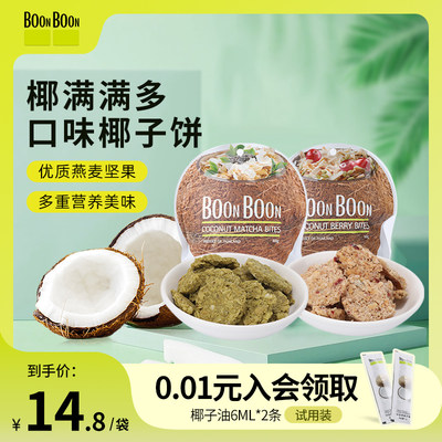 BoonBoon泰国进口椰子饼