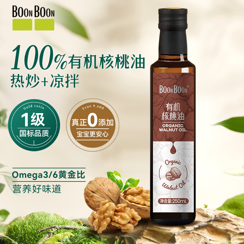【有机核桃油】小朋友宝贝食用油