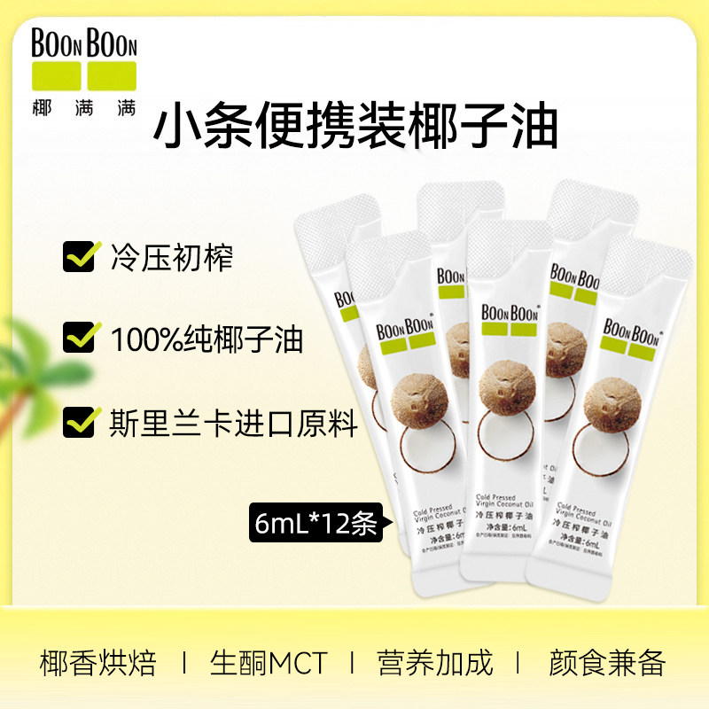 BoonBoon/椰满满冷榨椰子油烘焙护食用油发肤漱口mct生酮6mL*12条图片