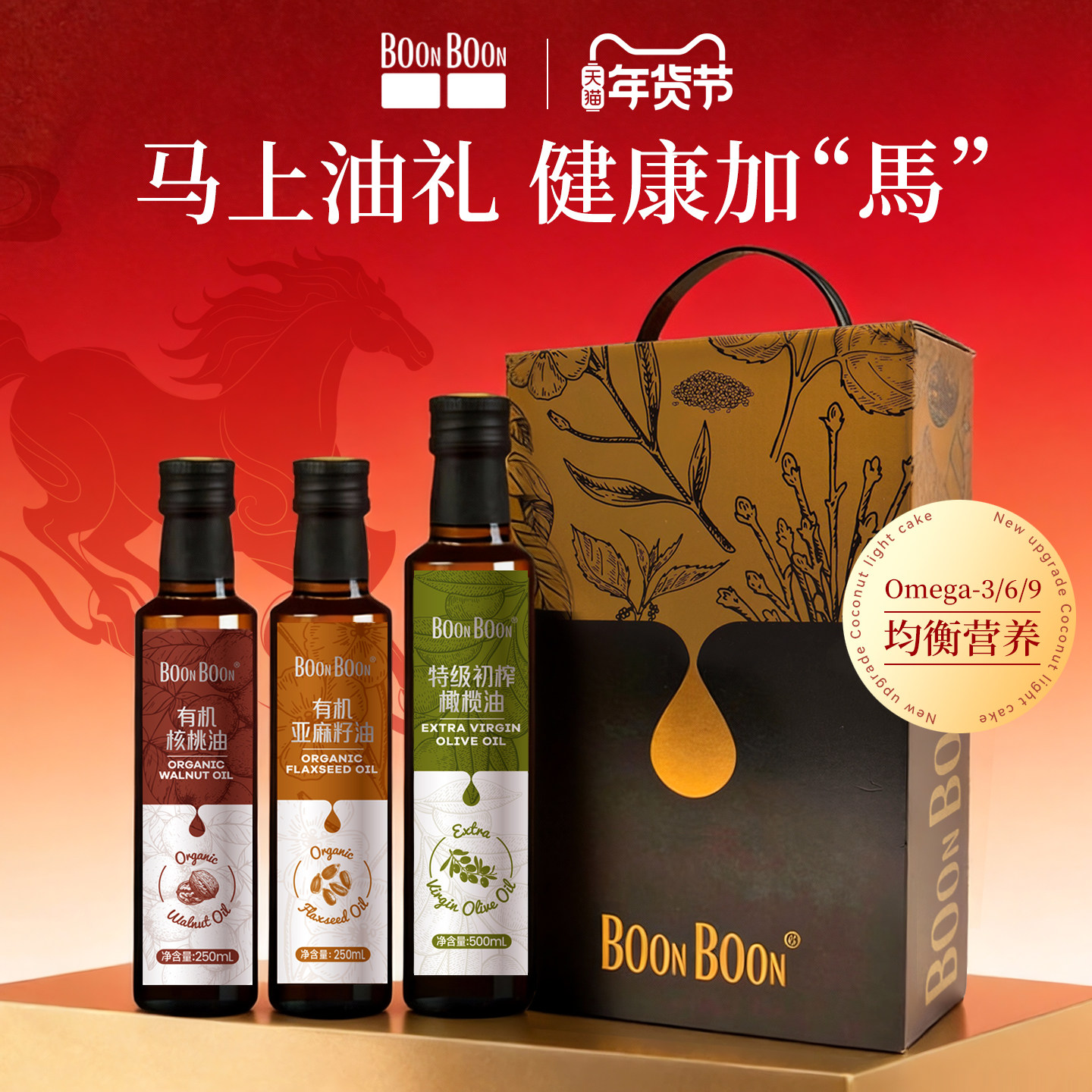 橄榄油有机核桃油亚麻籽油送礼盒图片