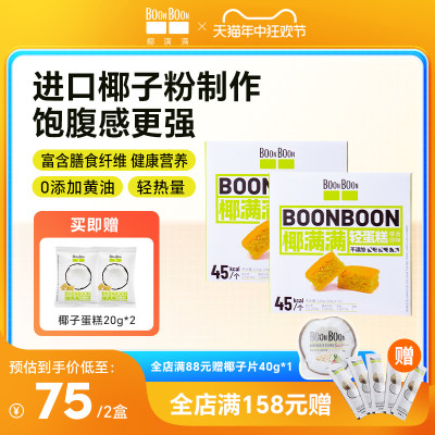 BOONBOON椰子轻蛋糕轻热量轻负担