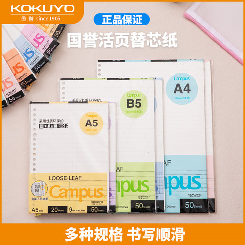 国誉活页纸进口原纸可拆卸替芯纸