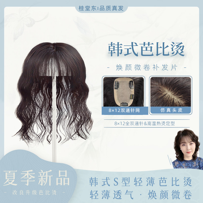 【性价比】812双递针超仿真头皮卷发补发片