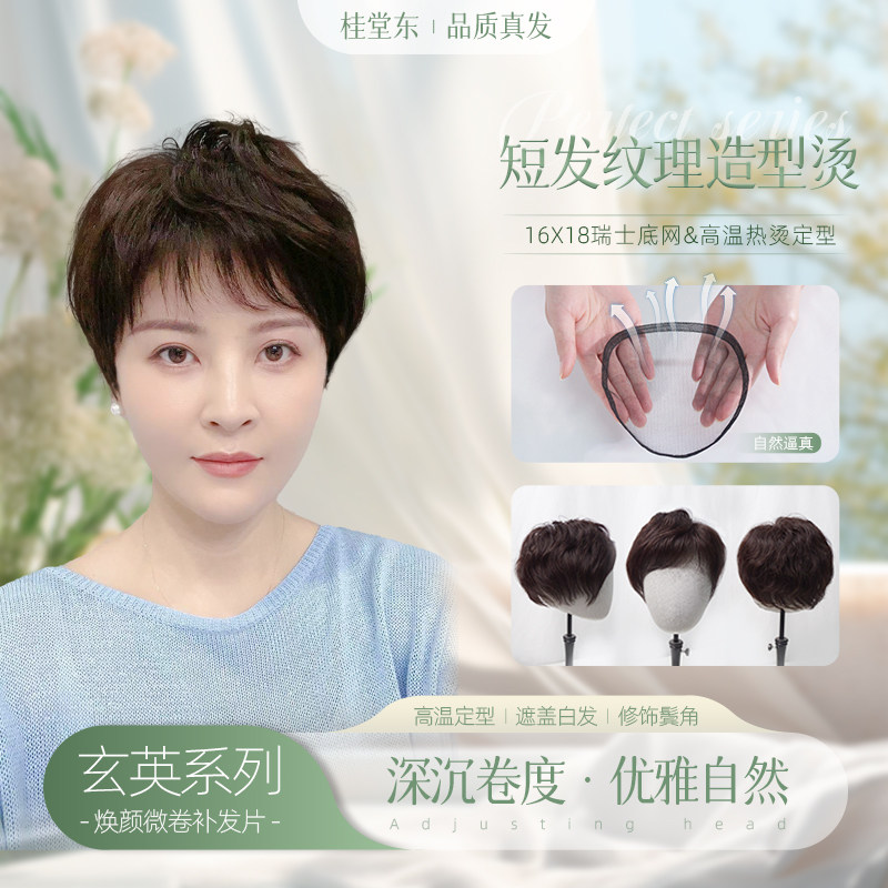 纹理造型手织瑞士遮白发16*18