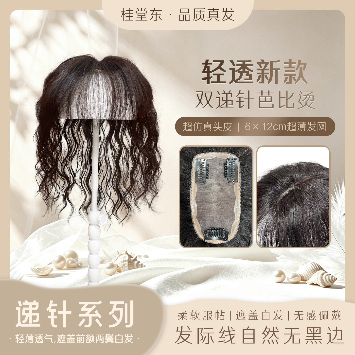 【云朵系列】6*12超薄韩式芭比烫仿真头皮真人发卷发补发片