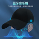 智能蓝牙音乐帽头戴式 通话不入耳智能穿戴超长待机大檐韩版 棒球帽