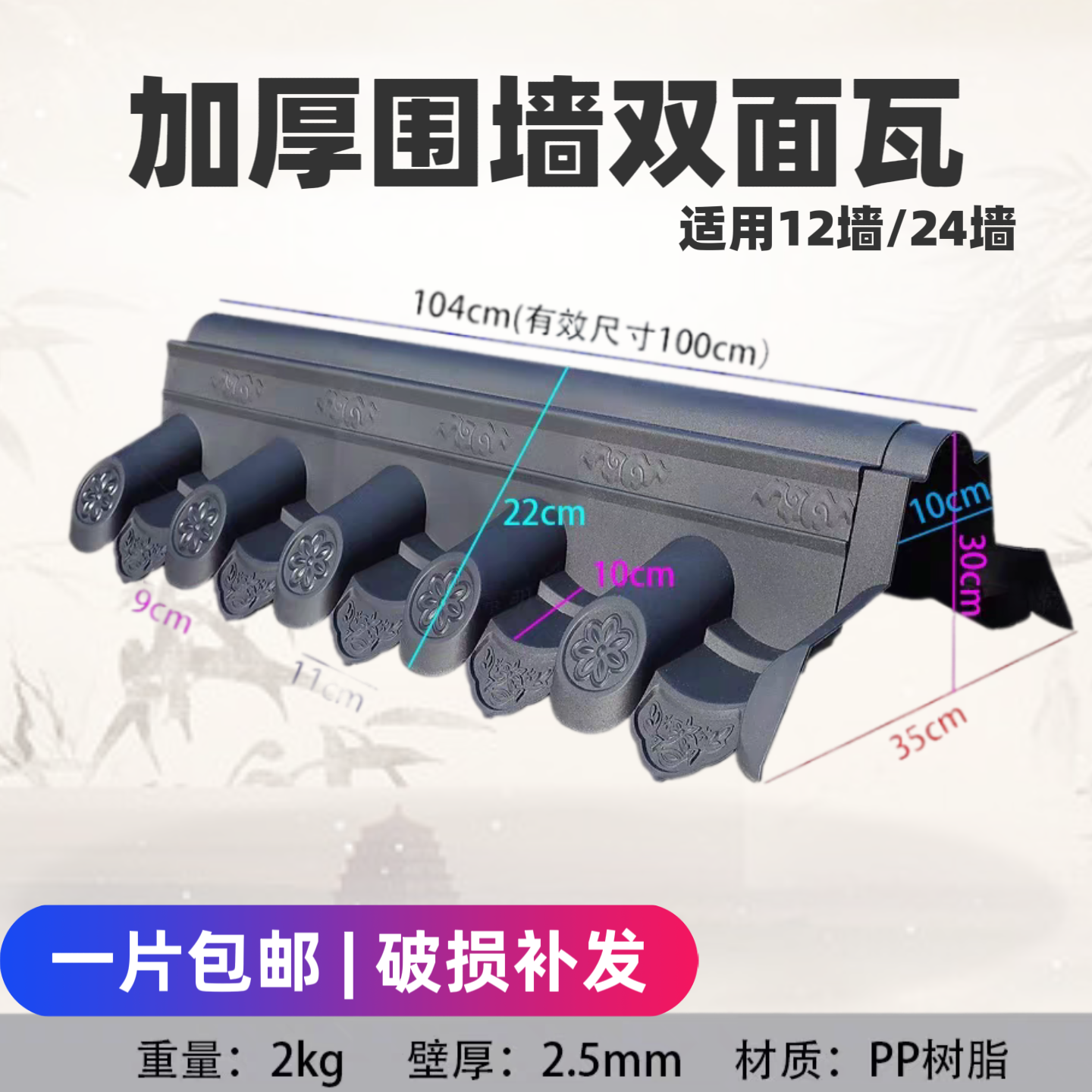 加厚加厚双面小号围墙瓦