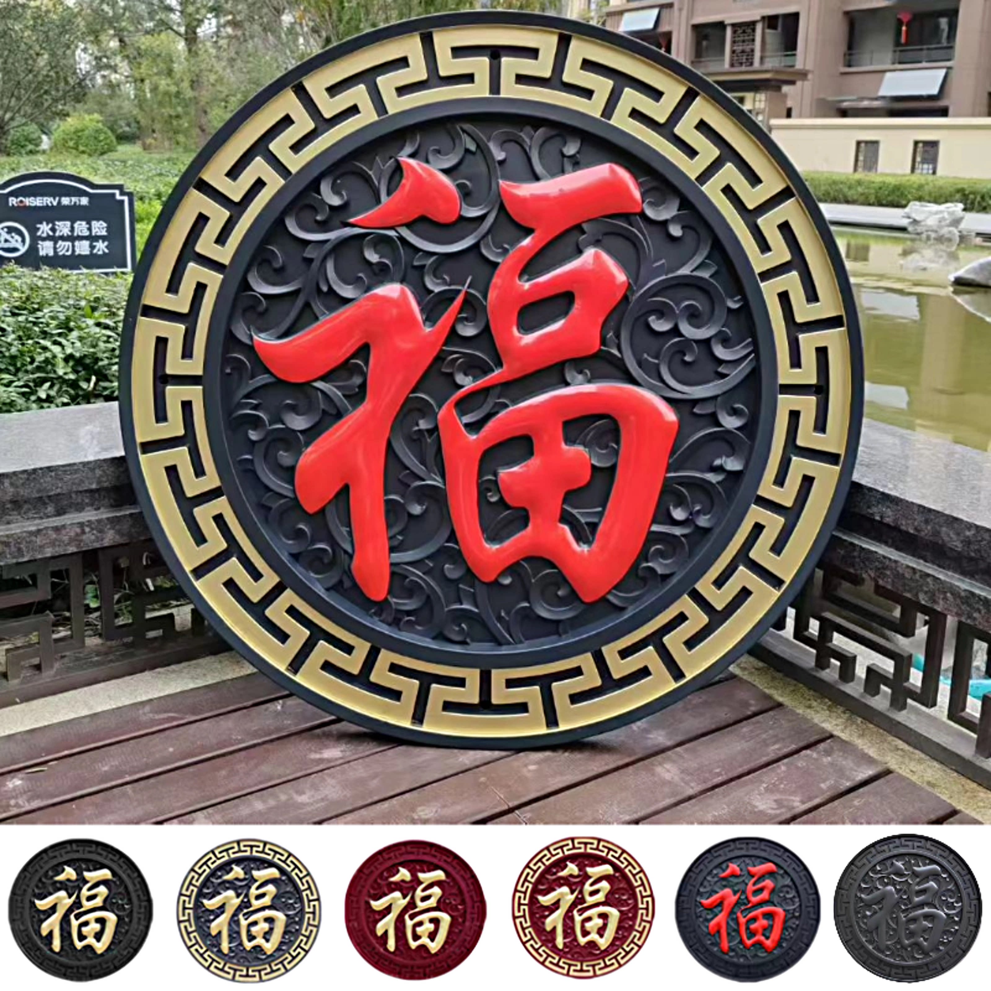 圆形大福字迎门墙树脂影壁墙福字图片