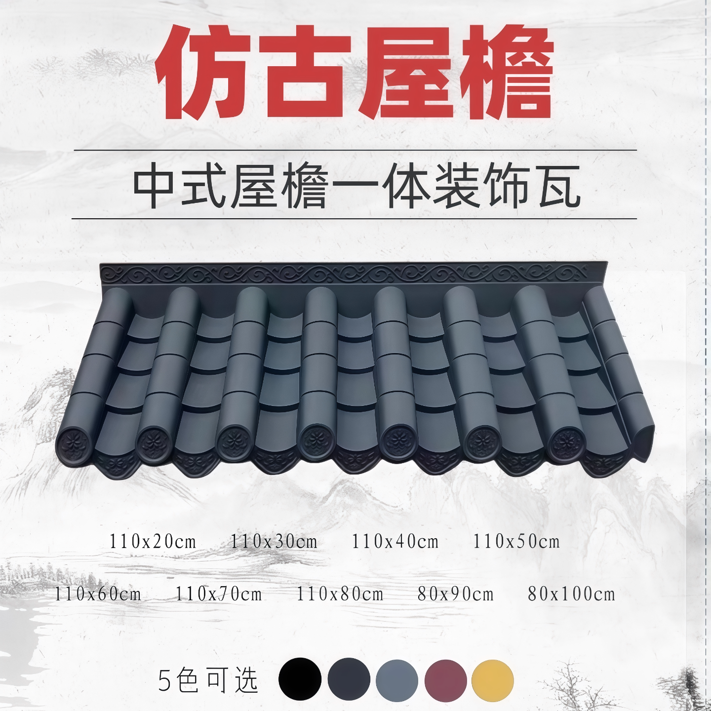 2mm全尺寸仿古中式单面一体瓦图片