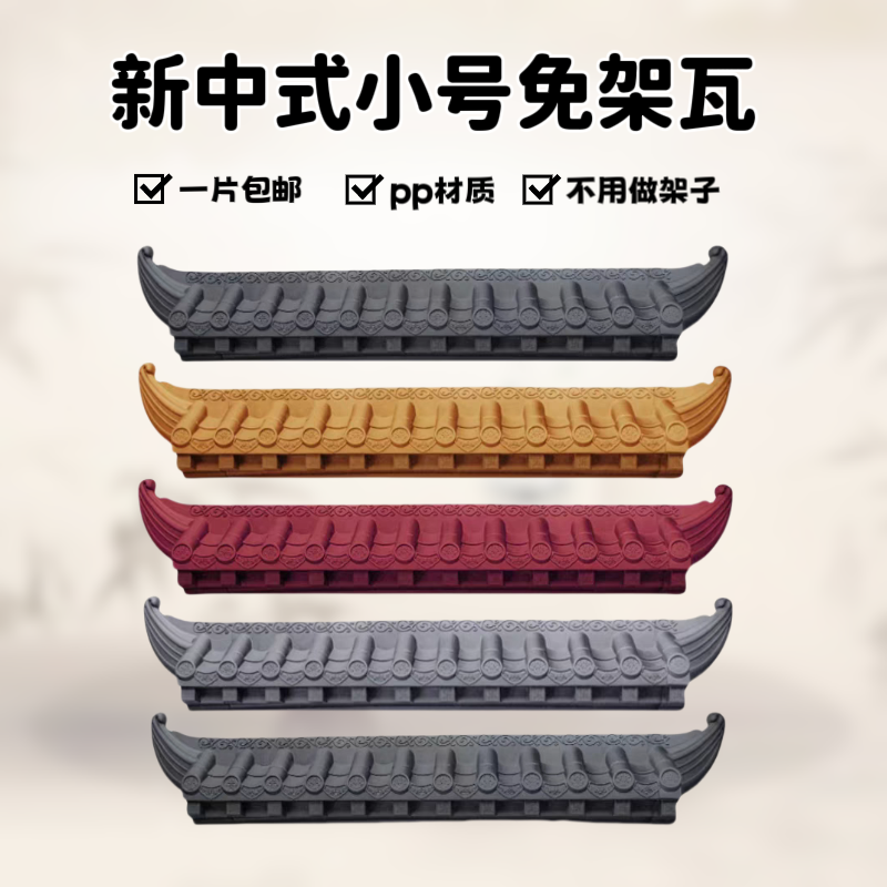 25cm小号免架子仿古瓦新中式一体塑料墙饰挂饰玄关壁饰立体屋檐瓦