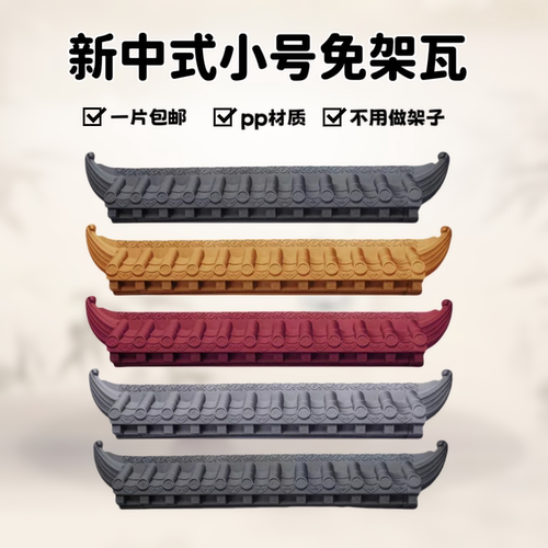 25cm小号免架子仿古瓦新中式一体塑料墙饰挂饰玄关壁饰立体屋檐瓦