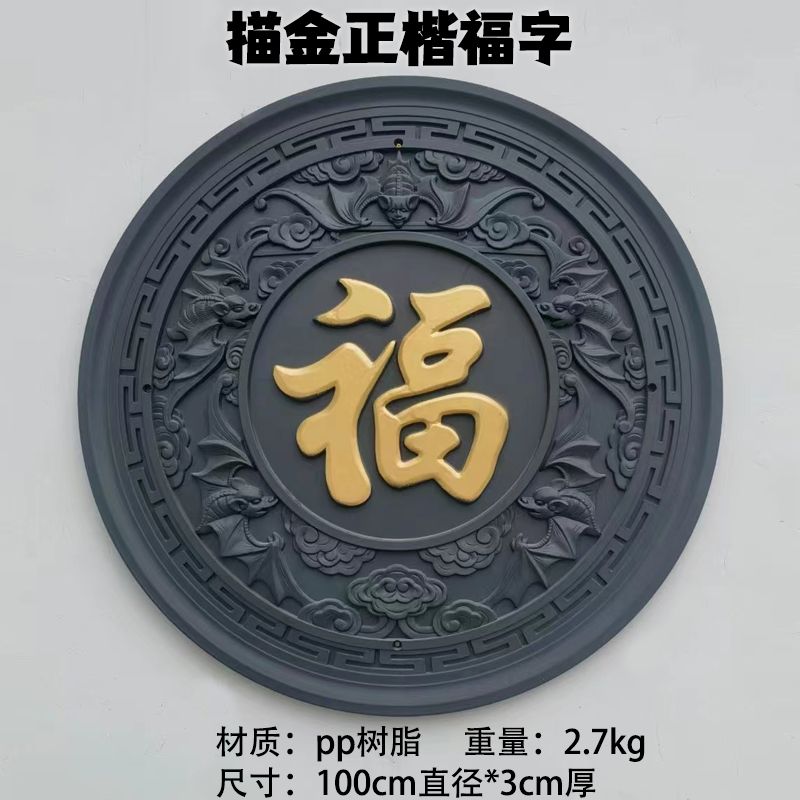 描金正楷福影壁墙大福字迎门墙图片