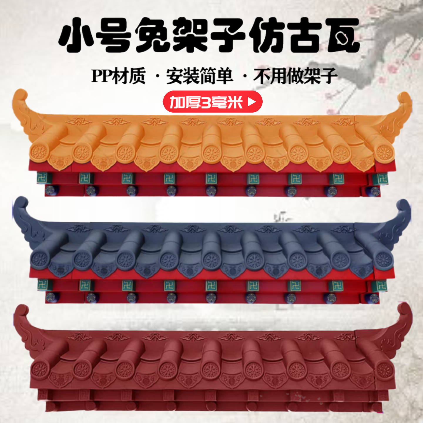 小号特厚免架子瓦树脂中式仿古瓦