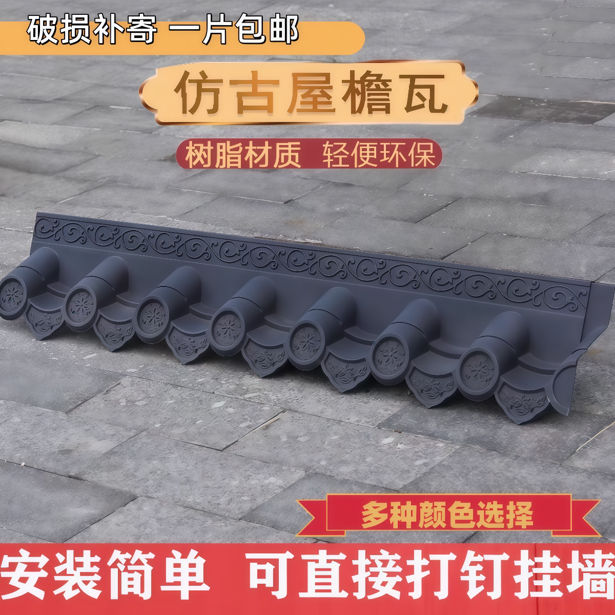 免架子仿古瓦屋檐110*20一体瓦图片