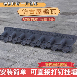 仿古瓦屋檐室内外塑料110*20一体瓦琉璃瓦假门头树脂瓦中式装饰瓦