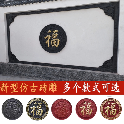 圆形大福字迎门墙树脂影壁墙福字