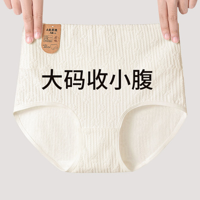 新款纯棉高腰女士内裤7A级抗菌全棉裆原棉白色三角裤大码收腹包臀