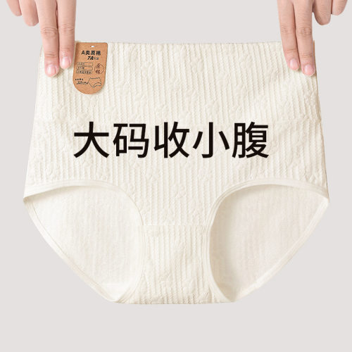 新款纯棉高腰女士内裤7A级抗菌全棉裆原棉白色三角裤大码收腹包臀