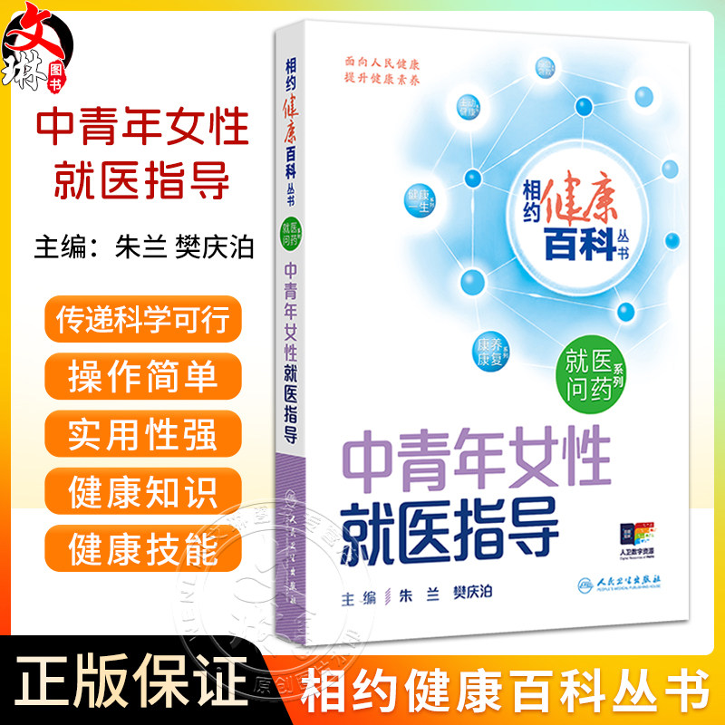 中青年女性就医指导相约健康