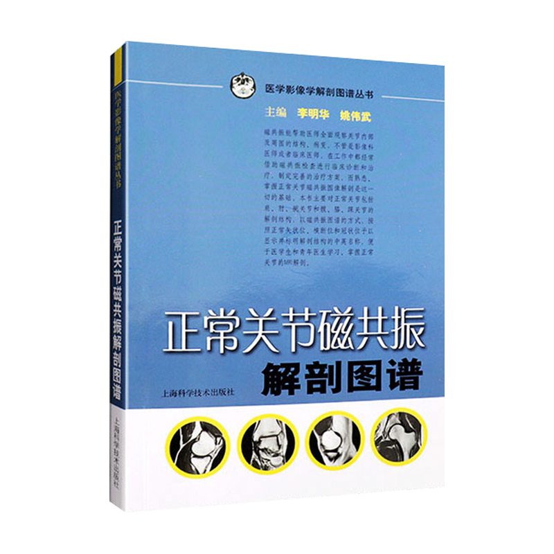 正常关节磁共振解剖图谱医学