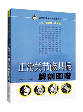 正常关节磁共振解剖图谱医学
