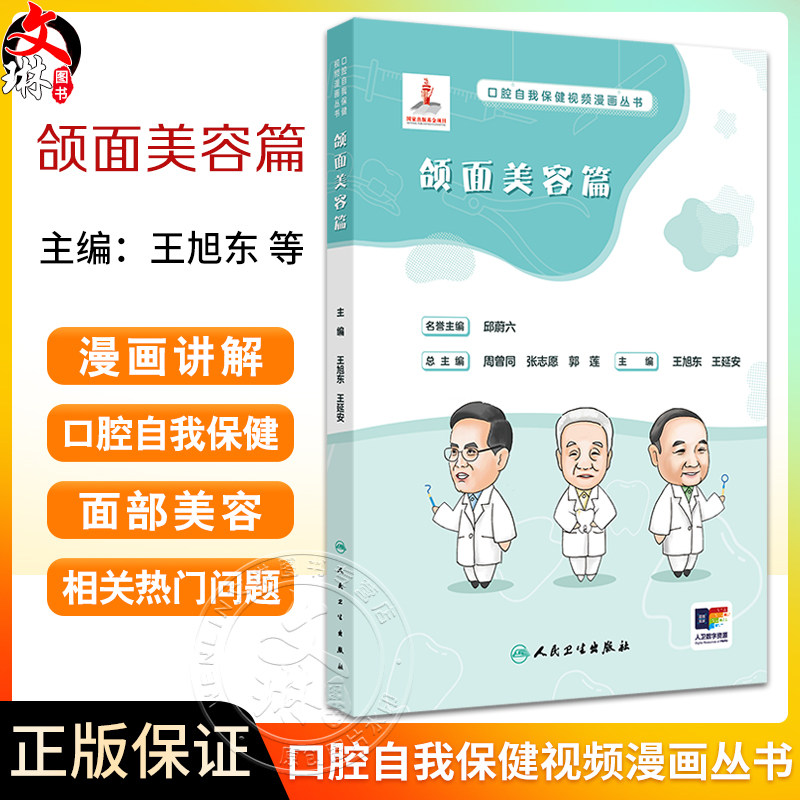颌面美容篇咬合功能牙颌面畸形