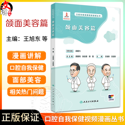 颌面美容篇咬合功能牙颌面畸形