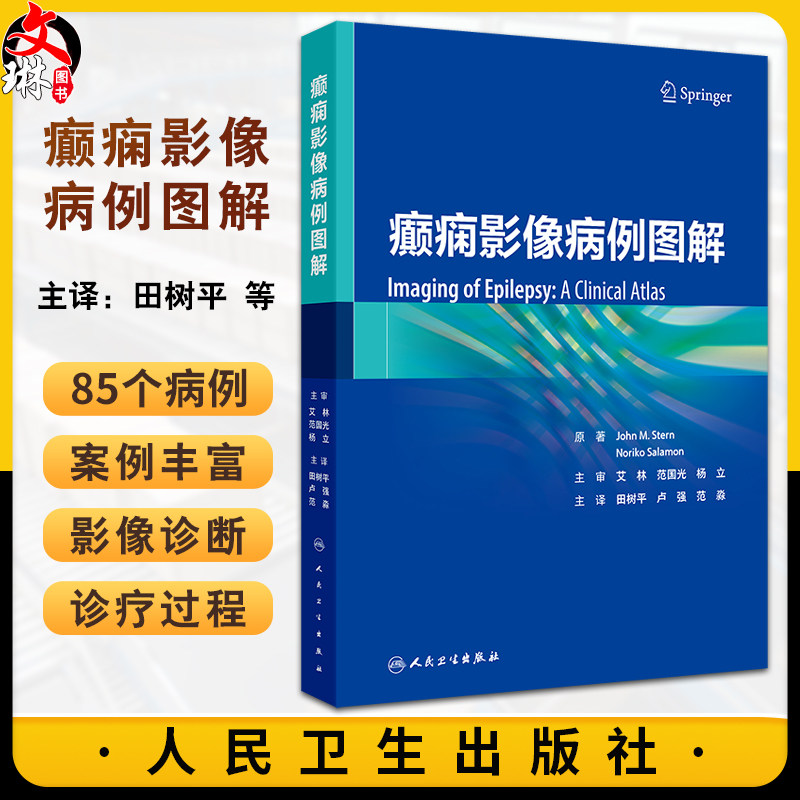 癫痫影像病例图解田树平
