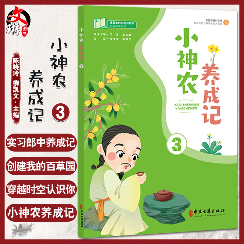 预售神农养成陈晓玲凯文主编课堂
