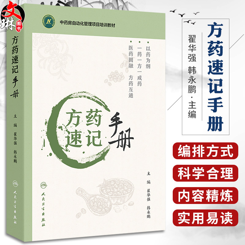 经方速记手册刘青付义