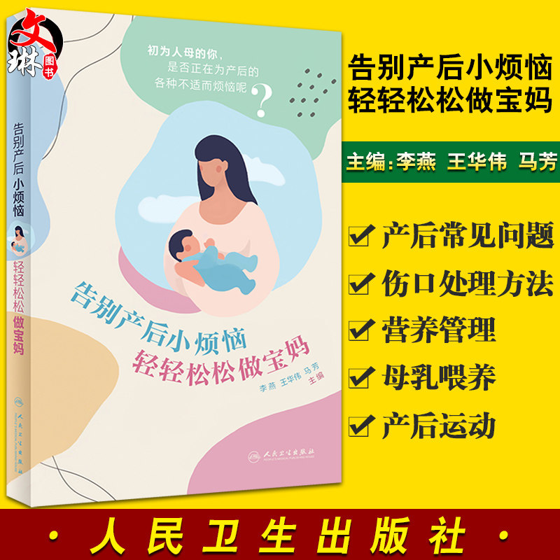 告别产后烦恼轻轻松松做宝妈
