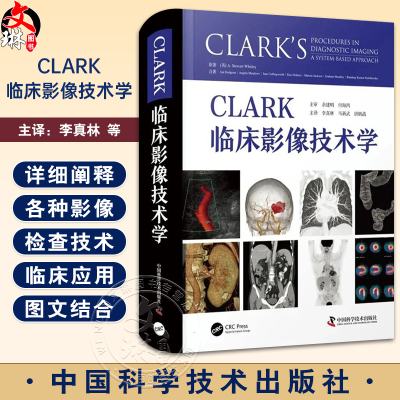 CLARK临床影像技术学李真林