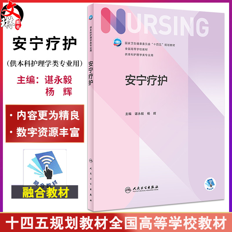安宁疗护谌永毅杨辉国家卫健委