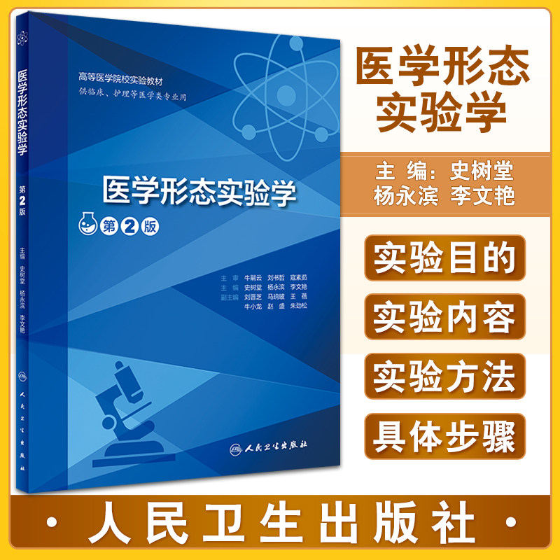 预售医学形态实验高等
