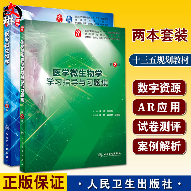 2册医学指导习题集本科临床