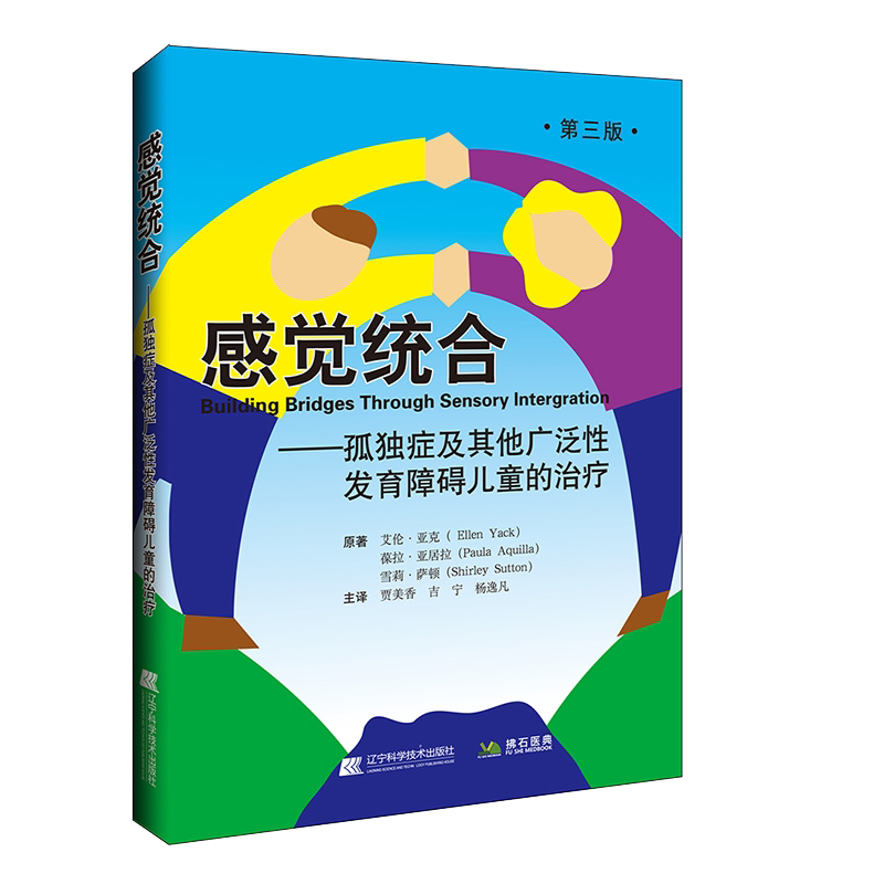 感觉统合孤独症及其广泛性发育