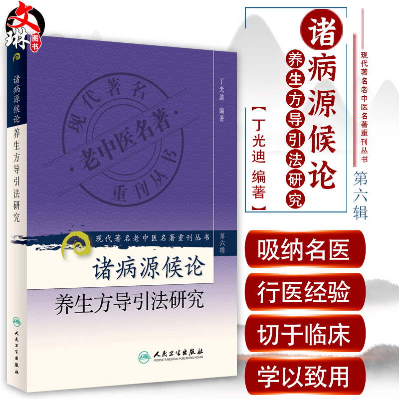 现代著名老中医名著重刊丛书