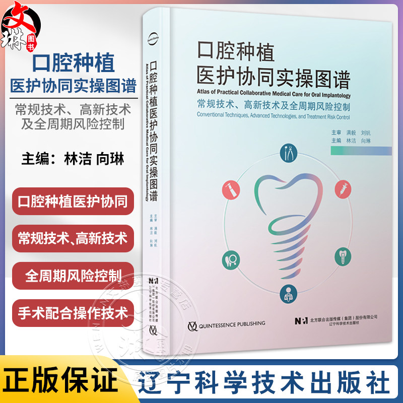 口腔种植医护协同实操图谱常规