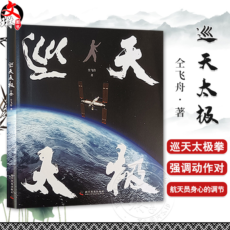 巡天太极仝飞舟这是一部介绍中