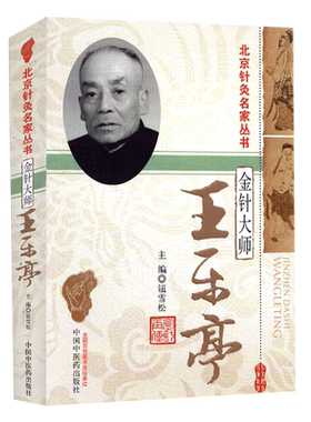 金针大师乐亭北京名家丛书雪松