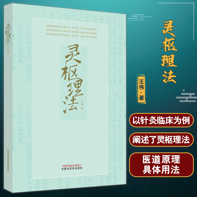 灵枢理法阴阳六经学说