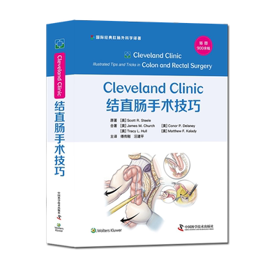 Cleveland Clinic 结直肠手术技巧 斯科特·R.斯蒂尔 著 肛肠外科学书籍盆底腹部手术围术期经验 中国科学技术出版社9787504692429
