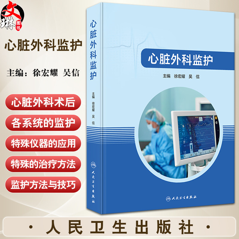 心脏外科监护徐宏耀吴信