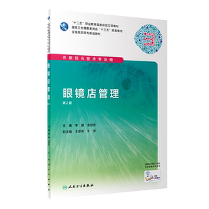 眼镜店管理