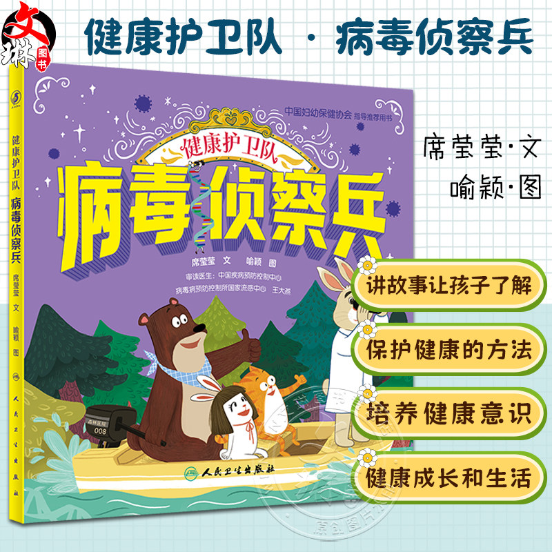 健康护卫队病毒侦察兵席莹莹