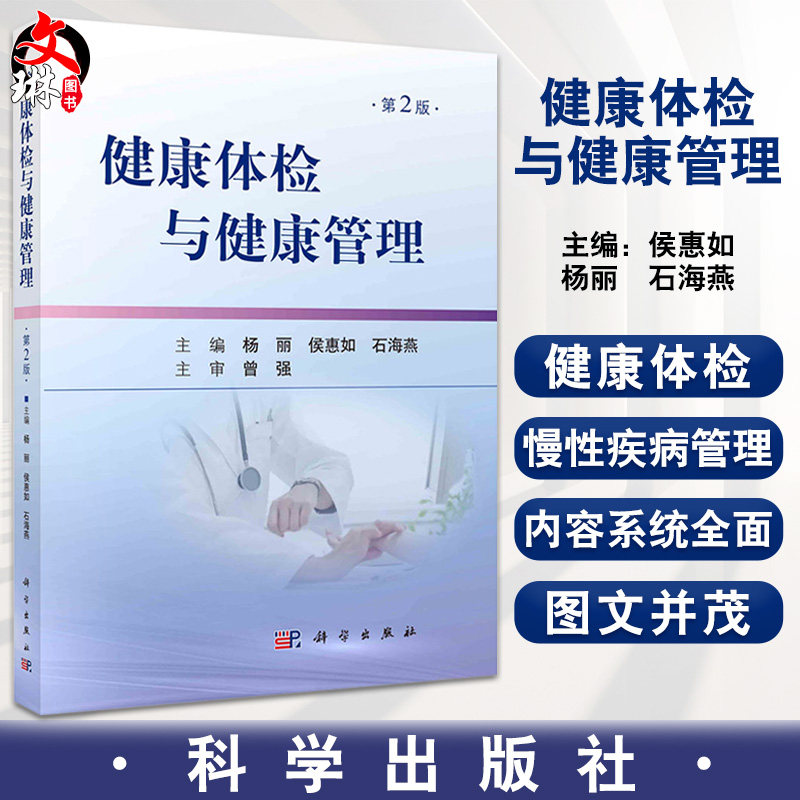 预售健康体检管理介绍常见慢性病
